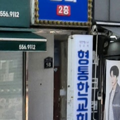 형통한교회