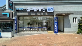 워시팡팡 진해풍호점