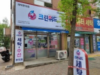 크린위드 상동점