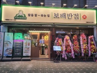 보배반점 구로점