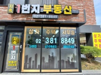 지축1번지부동산공인중개사사무소