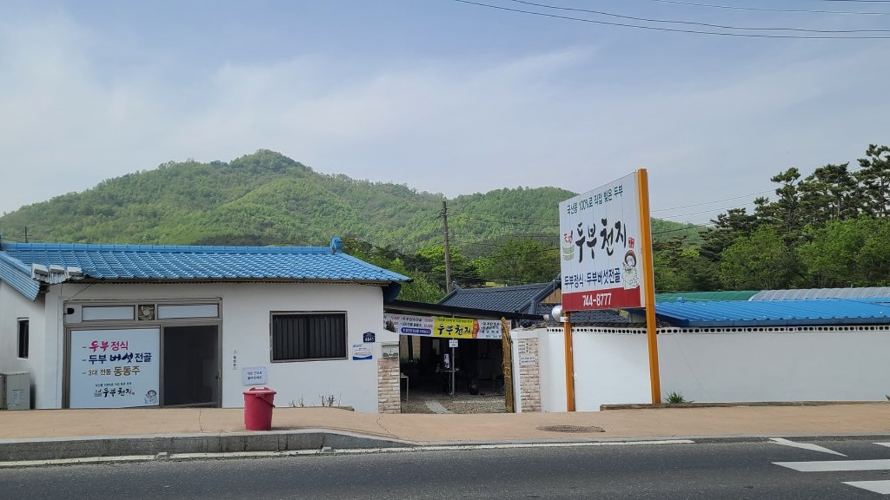 두부천지