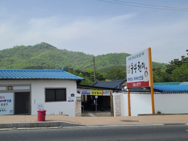 두부천지