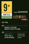 나인플러스수학교습소