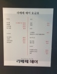 리베떼 헤어