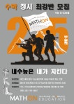 매쓰온 에듀케이션 미사수학교육원