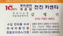 전진카센타