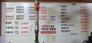 산곰장어먹고아나고안될껄