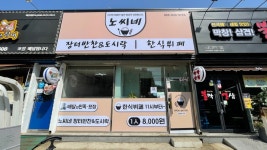 노씨네 한식뷔페