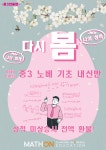 매쓰온 에듀케이션 미사수학교육원