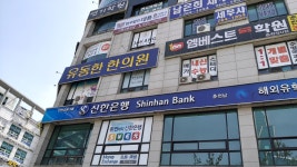 유동한한의원