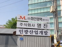 화인엠택 광주지사