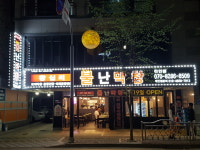 불난막창 천안백석점