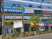 봄빛연합소아청소년과의원