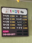 토끼김밥