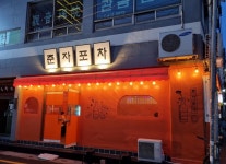 춘자포차