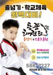 동광태권도 줄넘기 스포츠클럽