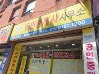 조은날공인중개사사무소
