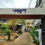 나무상자 베이커리 카페