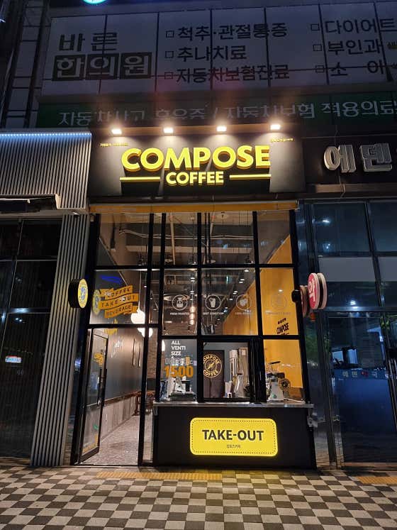 컴포즈커피 경북도청점 사진