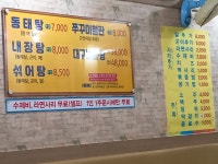 일구칠구동태매운탕