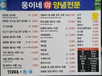 웅이네
