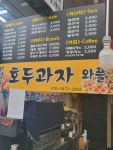 호두과자와플