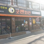 굿쎈치킨 대명1호점