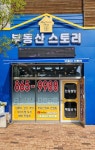 부동산스토리공인중개사사무소
