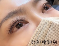 터치앤래쉬
