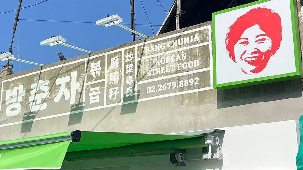 방춘자 볶곱
