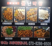 불난막창 천안백석점