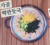 하나네손만두