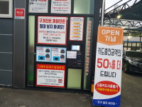 정가셀프세차장셀프빨래방