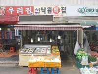 낙원떡집