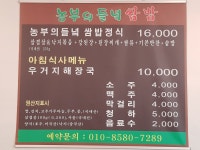 농부의 들녘 쌈밥