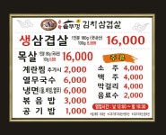 수락솥뚜껑김치삼겹살