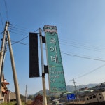 옥이네 칼국수