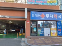 편리한주차약국