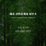 새솔공인중개사사무소