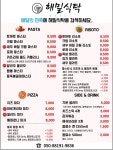 해밀식탁