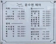 윤수연헤어