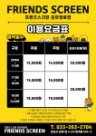 프렌즈스크린 김유정로점