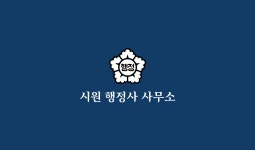 시원 행정사사무소