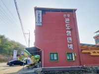 괴산 선우 펜션