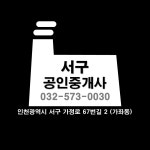 서구공인중개사사무소