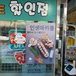 세계과자아이스크림할인점 용유통2호점