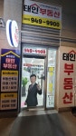 파주운정태인부동산공인중개사사무소