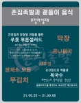 촌집족발