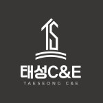 태성씨앤이